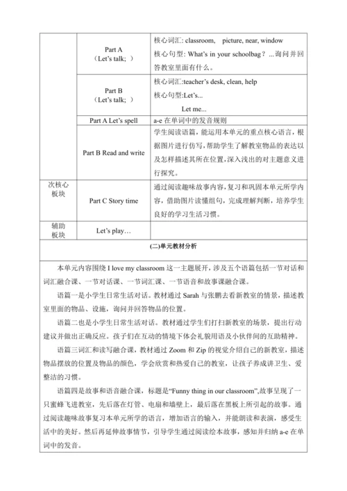 Unit 1 My classroom Part B Let's talk&Let's play单元