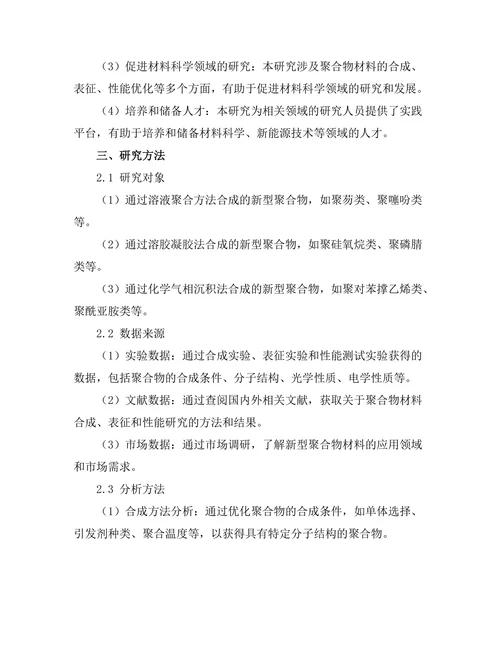 新型聚合物的合成及其光电性能