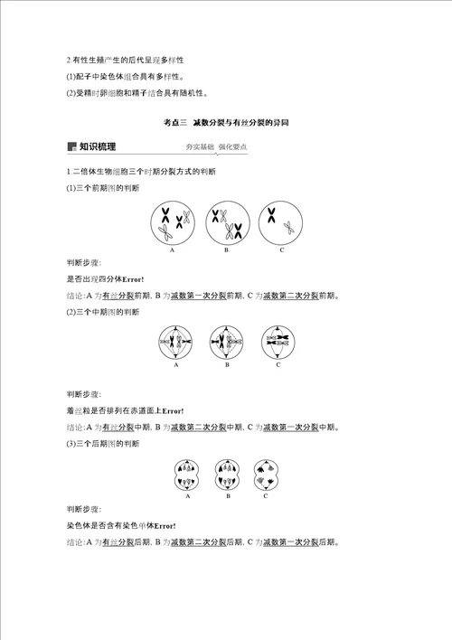 浙江选考202x版高考生物新导学大一轮复习 第11讲 减数分裂中的染色体行为讲义