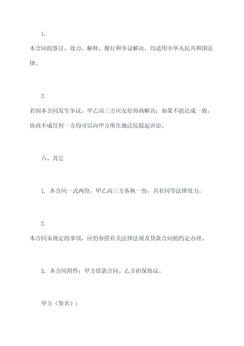 担保人签免责合同模板