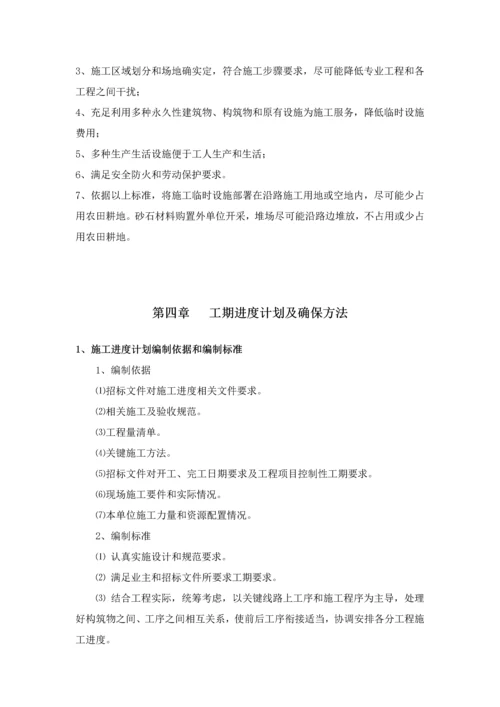 生态治理综合项目综合项目施工组织设计.docx