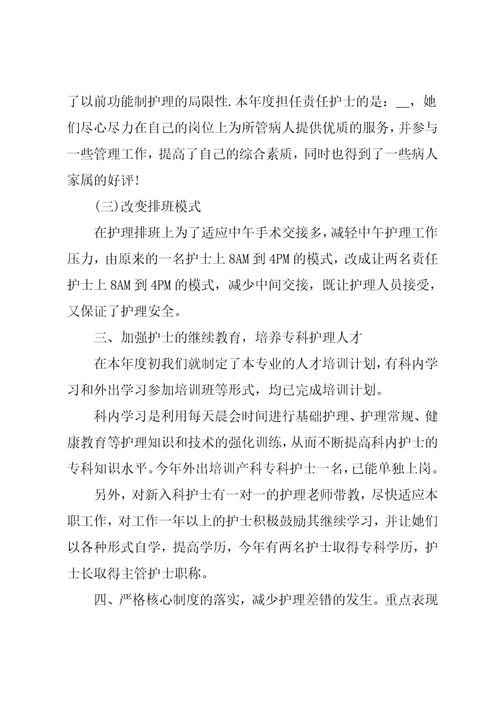 护士个人述职报告总结例文