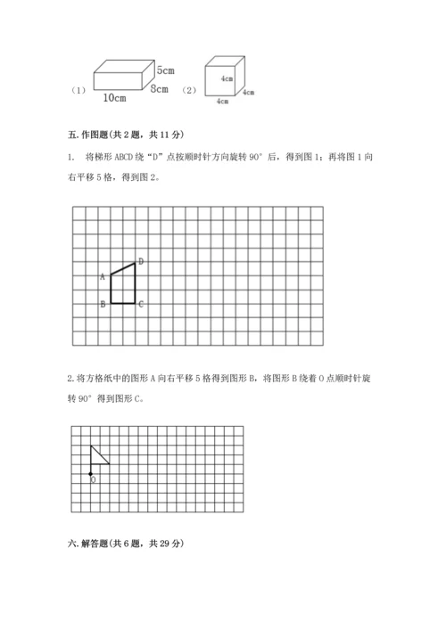 人教版五年级下册数学期末测试卷及参考答案【新】.docx