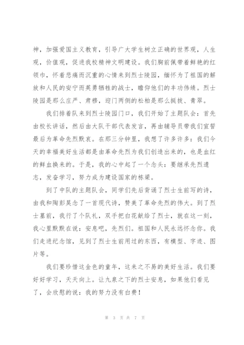 清明节缅怀英烈小学生作文5篇.docx