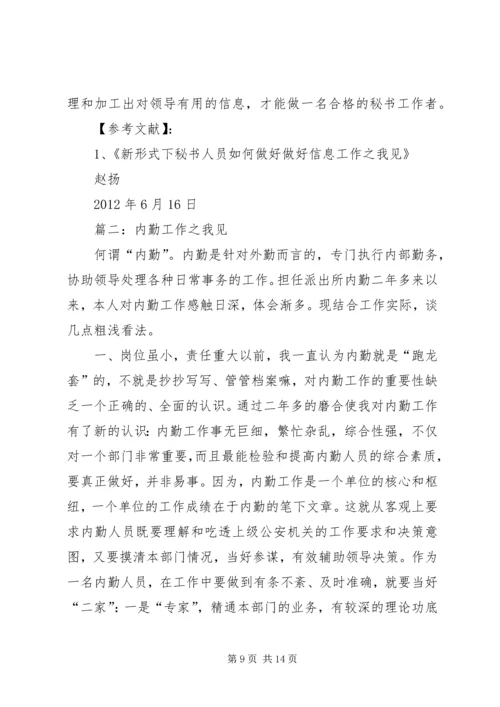 做好信息综合工作之我见 (5).docx