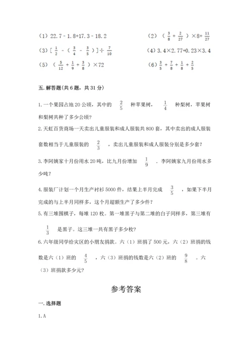 人教版六年级上册数学期中测试卷精品【a卷】.docx