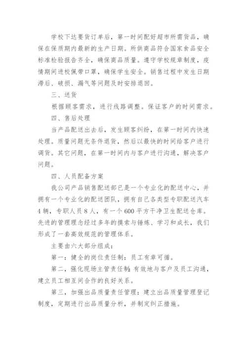 供货方案及保证措施.docx