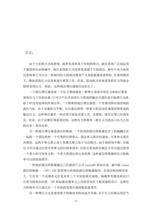 一种基于高速开关阀的液压增压系统.docx