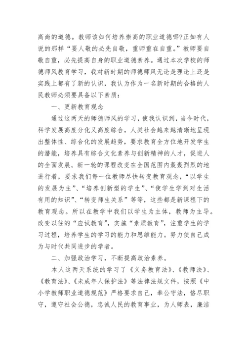 师德师风简报模板5篇.docx