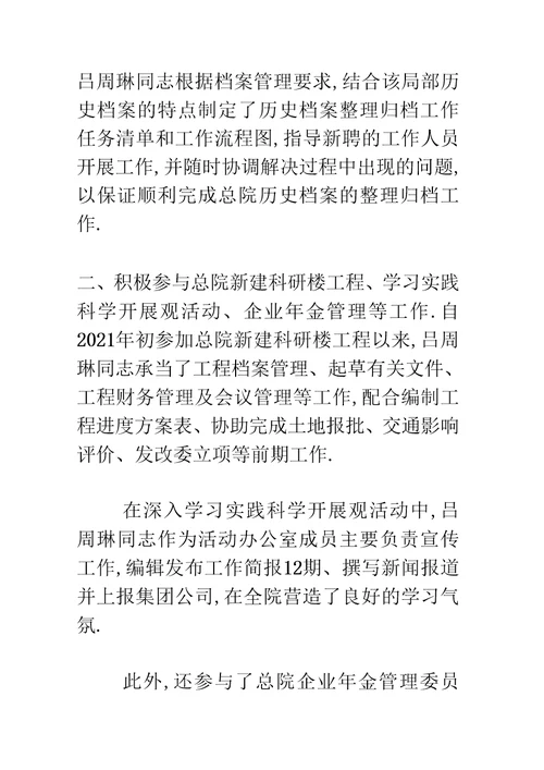 集团公司给员工的推荐信