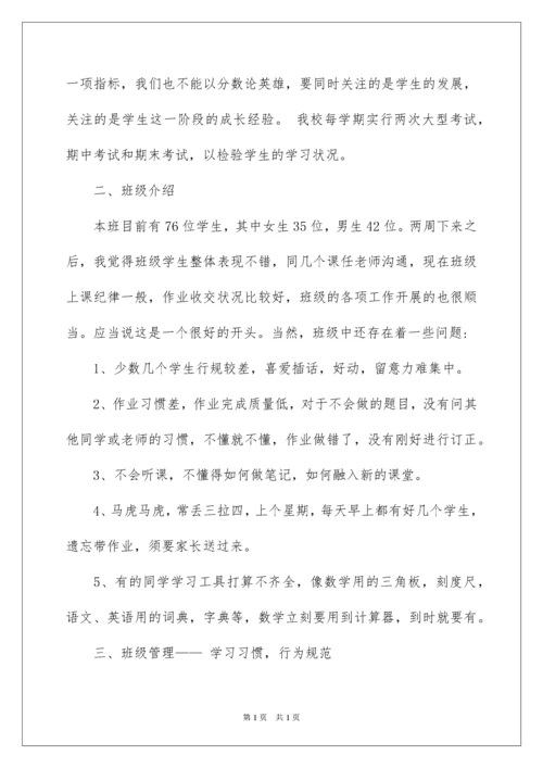 2022初一新生入学第一次家长会的发言稿.docx