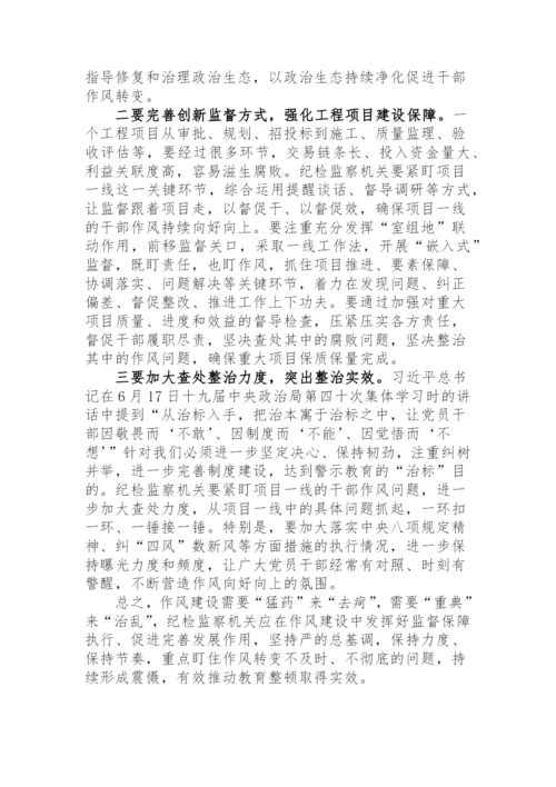 【研讨发言】县委理论中心组学习关于作风建设研讨发言材料汇编-5篇.docx