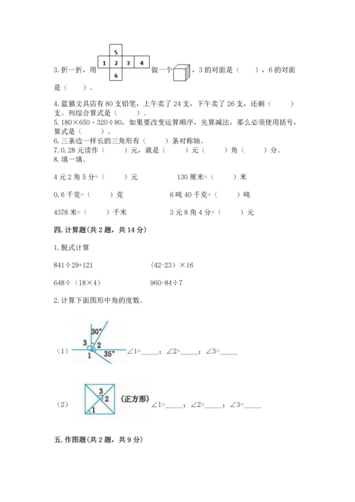小学四年级下册数学期末测试卷附参考答案【综合题】.docx