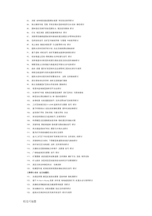 精选2019年工程硕士毕业论文题目推荐.docx