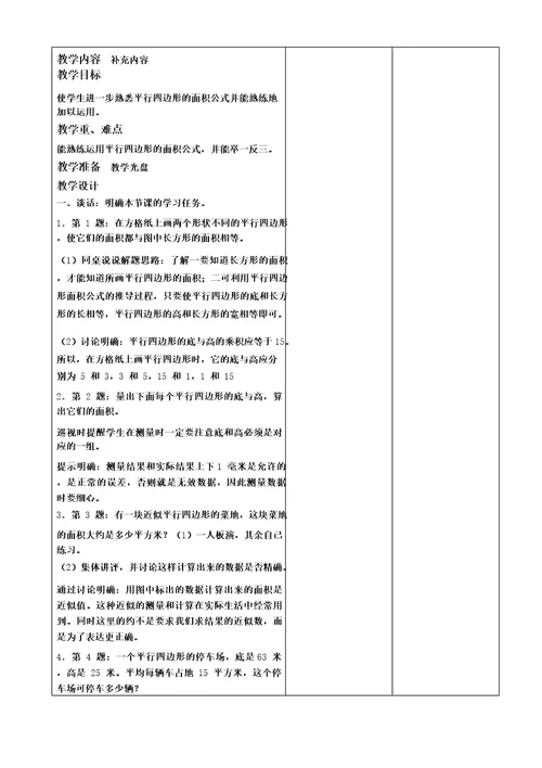 苏教版五年级上册第二单元数学教学设计讲解