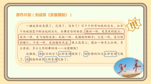 第一单元习作：学习仿写（课件）2024-2025学年度统编版语文八年级下册