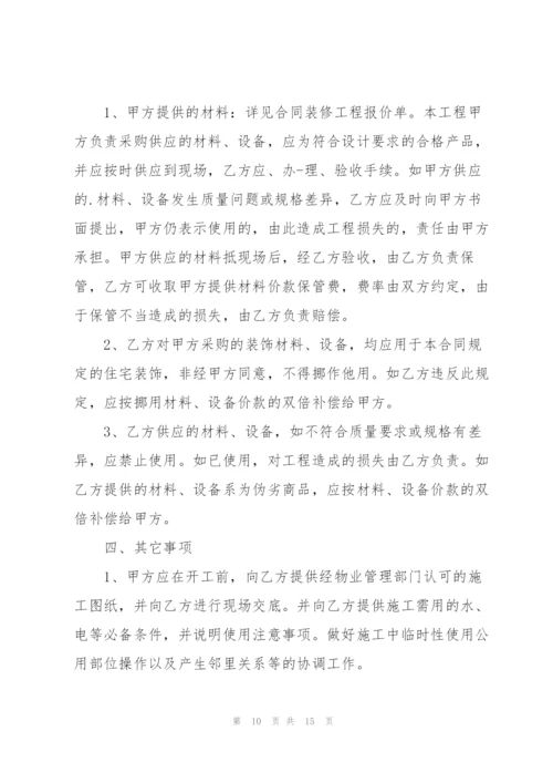 装修合同书范本简单版.docx