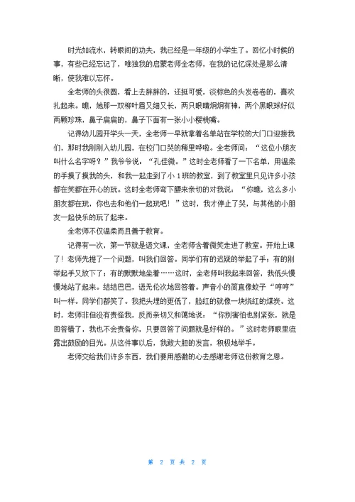 我最难忘的老师作文2篇