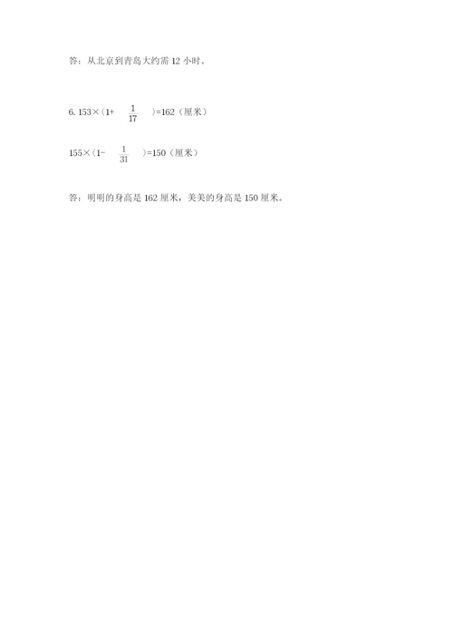 人教版六年级上册数学期中考试试卷及参考答案（精练）.docx