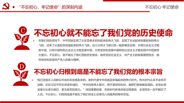 牢记初心使命推进自我革命不忘初心牢记使命主题教育PPT