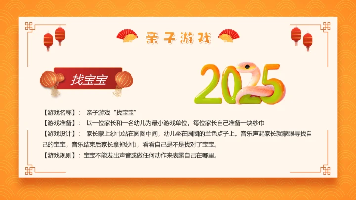 黄色中国风元旦游戏策划PPT通用模板