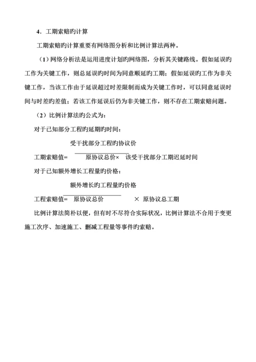 工程造价管理案例.docx