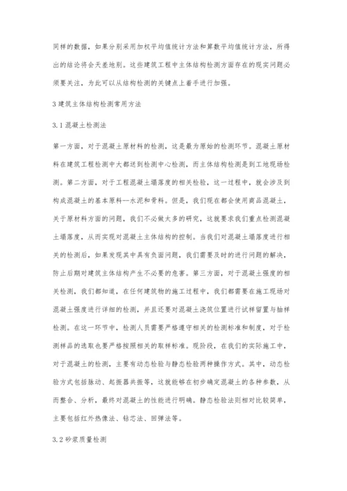 建筑主体结构检测的常用方法探析牛寅1.docx