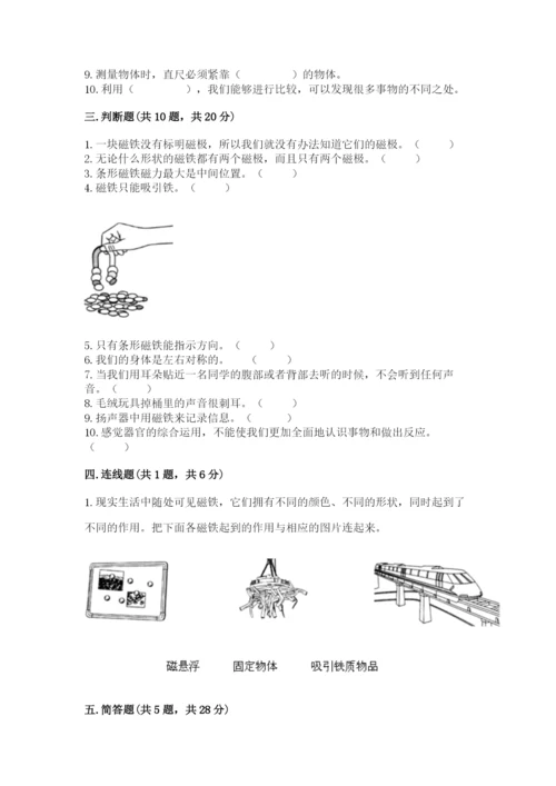 教科版二年级下册科学期末测试卷含答案【名师推荐】.docx