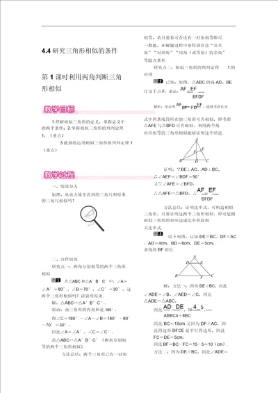 利用两角判定三角形相似获奖一等奖教学设计