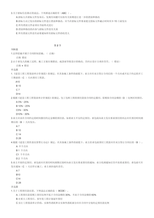 继续教育练习习题.docx