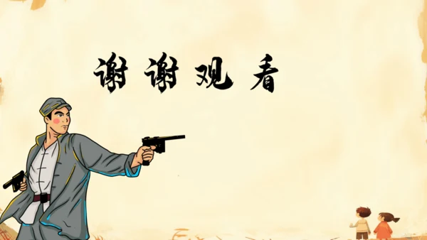 8 冀中的地道战   课件