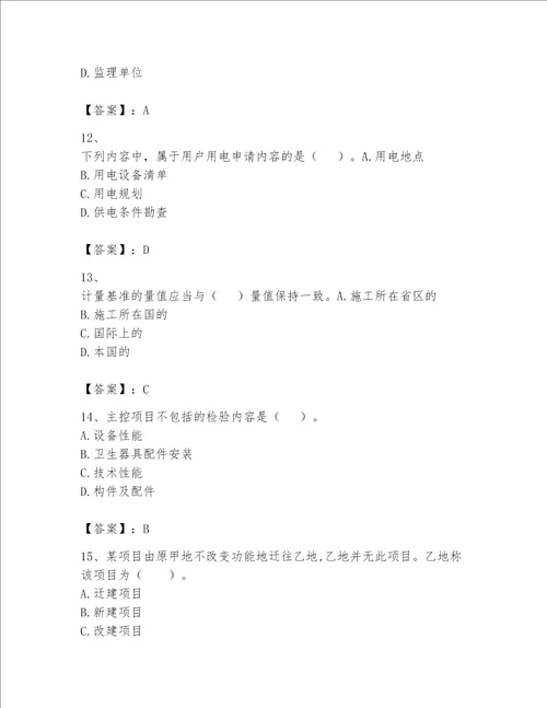 一级建造师之一建机电工程实务题库附参考答案突破训练