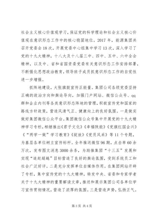 企业党委副书记浅谈加强意识形态工作的重要性.docx
