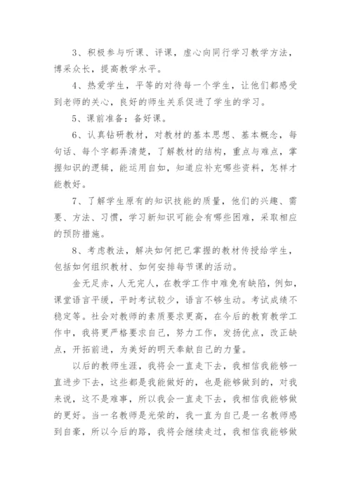 教师教育教学工作个人总结.docx