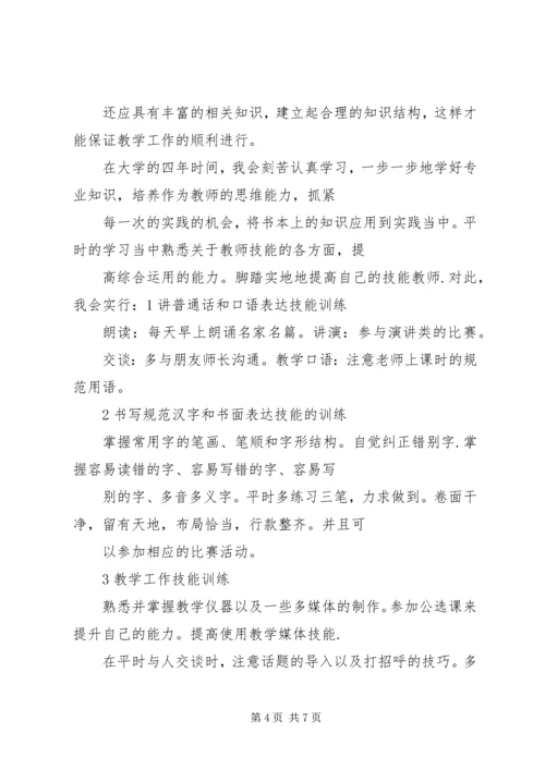 职业素养提升计划书 (4).docx