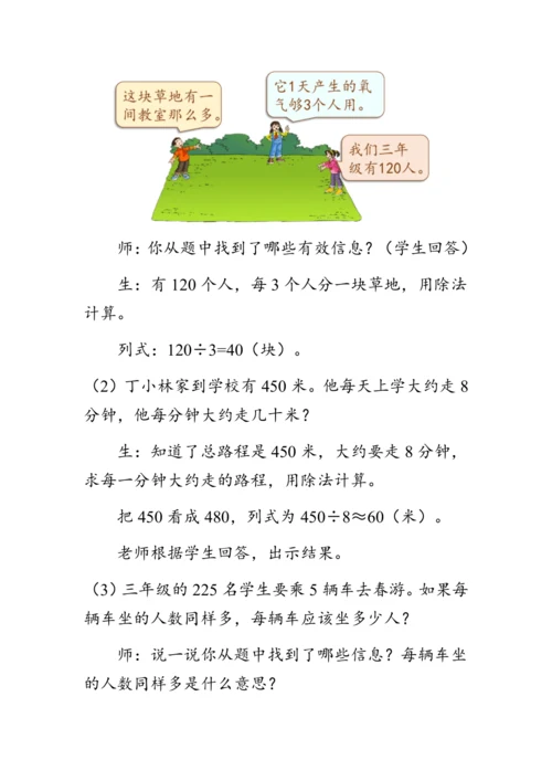 《第二单元复习》（教案）人教版三年级数学下册