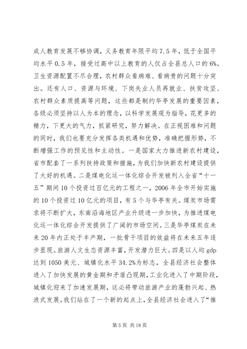 县三级干部大会讲话稿_1.docx