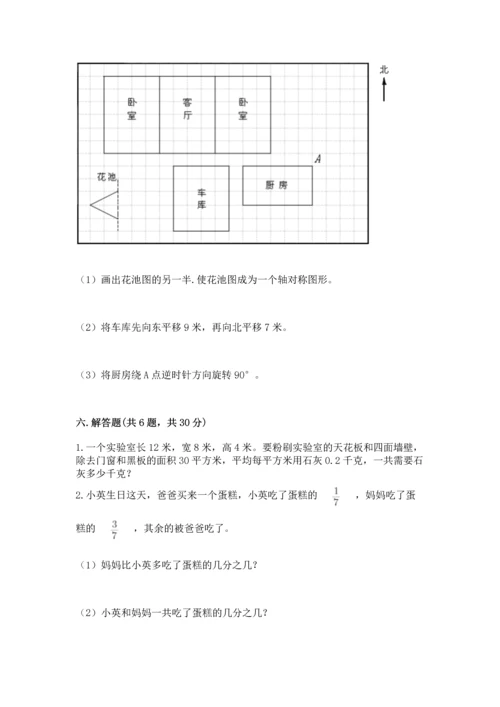 人教版小学五年级下册数学期末试卷及答案【全优】.docx