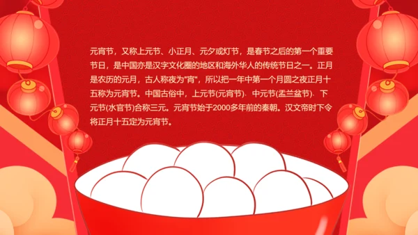 元宵节吃汤圆通用PPT模板