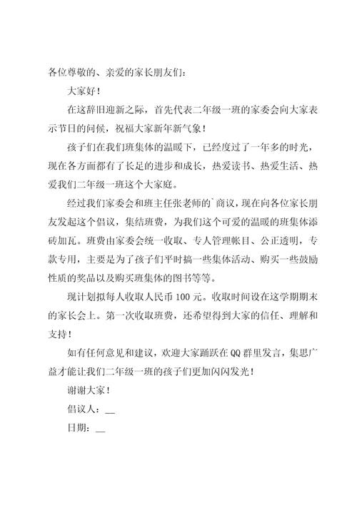 家委会班费倡议书