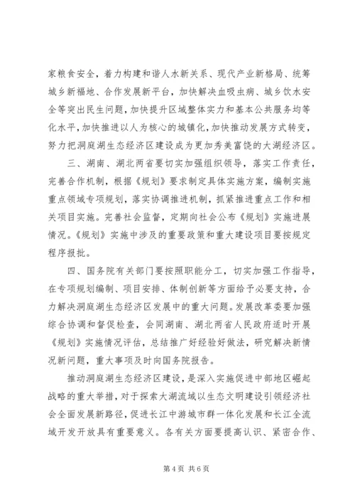 公文批复格式范文6篇.docx