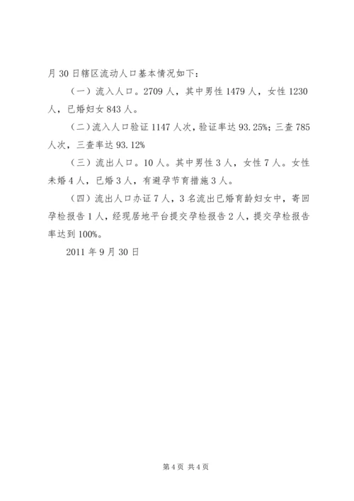 创建卫生先进街道促进街道全面发展 (5).docx