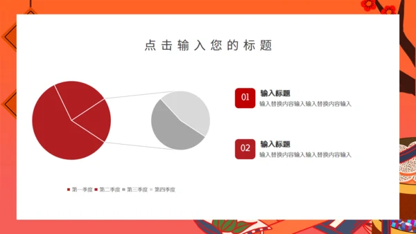 中国风过年不打烊通用PPT模板