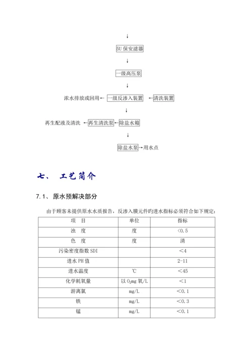 反渗透装置改造专题方案.docx