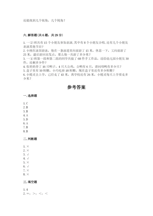 人教版二年级上册数学期中考试试卷及答案（必刷）.docx