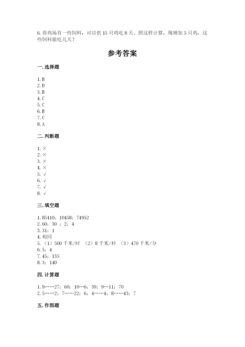 人教版四年级上册数学期末测试卷及参考答案（满分必刷）.docx