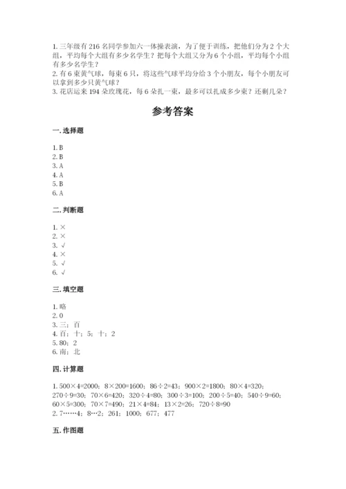 小学三年级下册数学期中测试卷精品（必刷）.docx