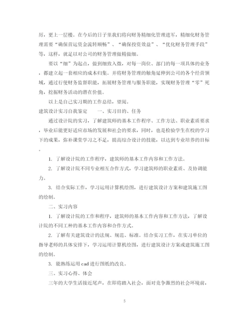 精编之实习自我鉴定范文精选大全.docx