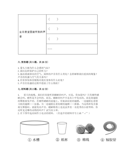 教科版科学四年级上册第二单元《呼吸和消化》测试卷精品（基础题）.docx