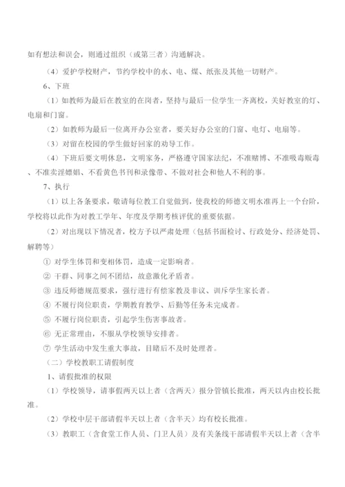 教职工管理制度.docx